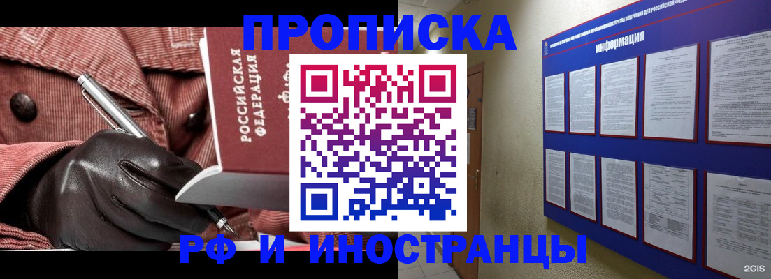 прописка для школы в Клине