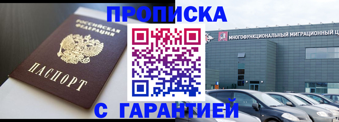 купить прописку в Клине