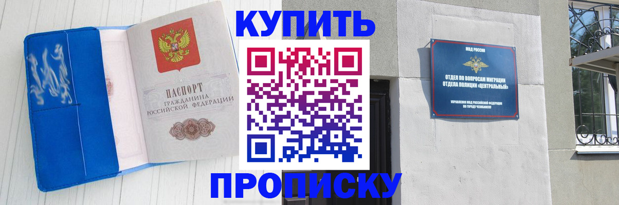 купить прописку в Клине